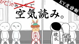 [実況]ひとりで空気読み。