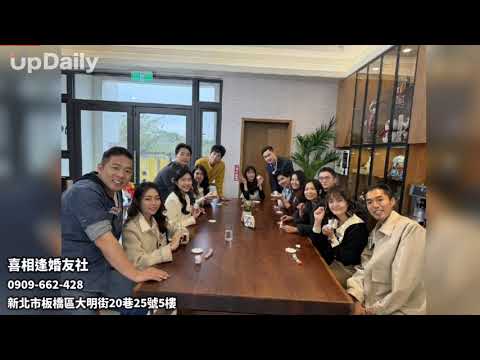 喜相逢婚友社 #北部專業一對一配對婚友社推薦 #配對率高單身聯誼婚友社口碑推薦 #雙北相親一對一排約聯誼活動推薦