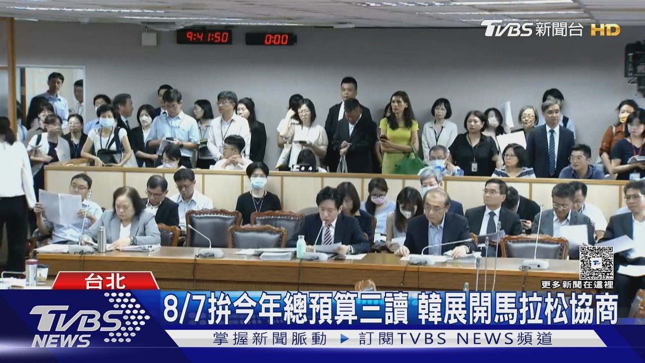 影音／總預算馬拉松協商！韓國瑜為口誤致歉　藍白轟政院「未依法編列」
