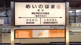 preview picture of video 'Meinohama subway station in Fukuoka, Japan. I love Fukuoka.'