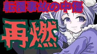 【日本保守党】再燃する辺野古転覆事故の時の発言！！余りの人の心のない発言がヤバ過ぎた！！！！！！！