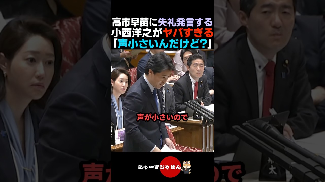 【またお前か】高市早苗にネチネチ文句を言う小西洋之がヤバすぎる...【自民党/立憲民主党】