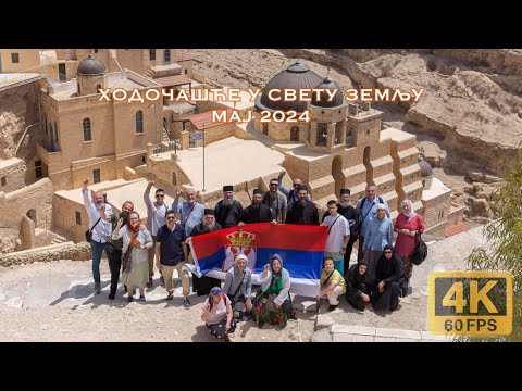 СВЕТА ЗЕМЉА - МАЈ 2024 - ЕПАРХИЈА РАШКО-ПРИЗРЕНСКА У ЕГЗИЛУ