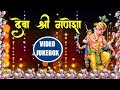 Deva Shree Ganesha Superhit Marathi Ganpati Songs Ganesh Chaturthi Songs 2019 Video Jukebox