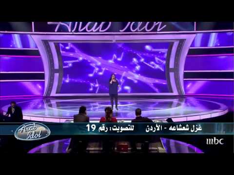 Arab Idol - Ep8 - Top Ten Females - غزل شعشاعه
