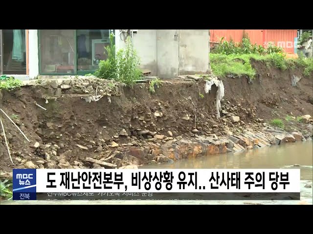 토사유입·건물침수 등 총 259건 피해 집계