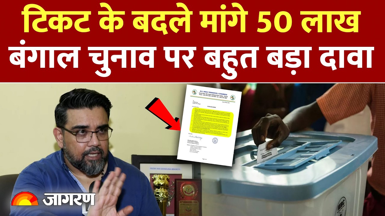 Bengal Politics: TMC से सस्पेंड रिजु दत्ता का धमाका, 'टिकट के लिए मांगे 50 लाख!' Mamata Banarjee