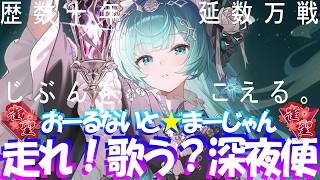 【🔴麻雀一番街】​​古参の知恵🏫爆負👉休憩👉東1親三連荘追掛一発跳満👉一発👉追掛跳満爆勝飛ばし＠3G👑急行銀河🛌天下一番行🍜睡眠導入系深夜ラジオ風実況夢見て星と深淵を目指す旅🐟1770三麻十段