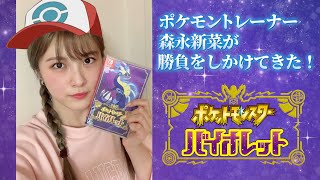 ポケットモンスターSV／ポケモントレーナー森永のゲーム実況