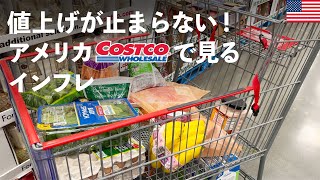 大幅物価上昇で値上げが止まらない！アメリカCostcoで見るインフレ　以前と値段比較してみた！