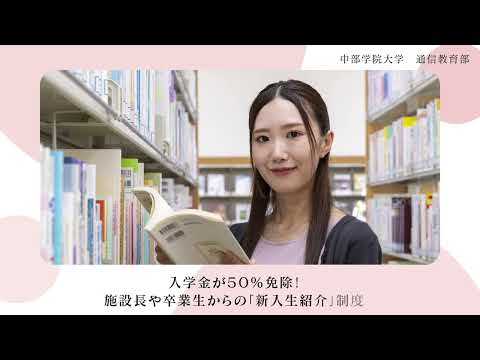 子ども教育学科 中部学院大学通信教育部の特徴まとめ｜中部学院大学・中部学院大学短期大学部