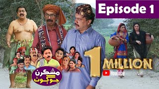 Mashkiran Jo Goth EP 1  Sindh TV Soap Serial  HD 1