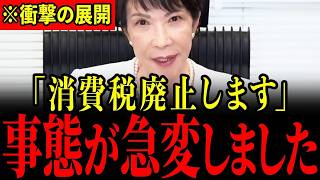 【緊急】高市早苗首相、財務省と真っ向勝負！食料品消費税ゼロ実現の真実と給付金の危険な罠を暴露【北村晴男が徹底解説】