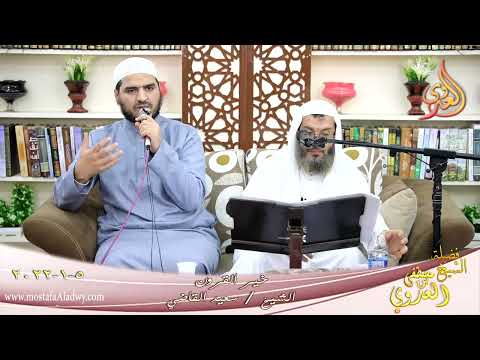  خير القرون الصحابي ابو الدرداء للشيخ سعيد القاضي بتاريخ 05 01 2022 