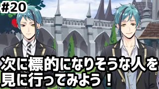 【ツイステ実況 #20】次に標的になりそうな人達を見に行ってみよう！【10~12話】