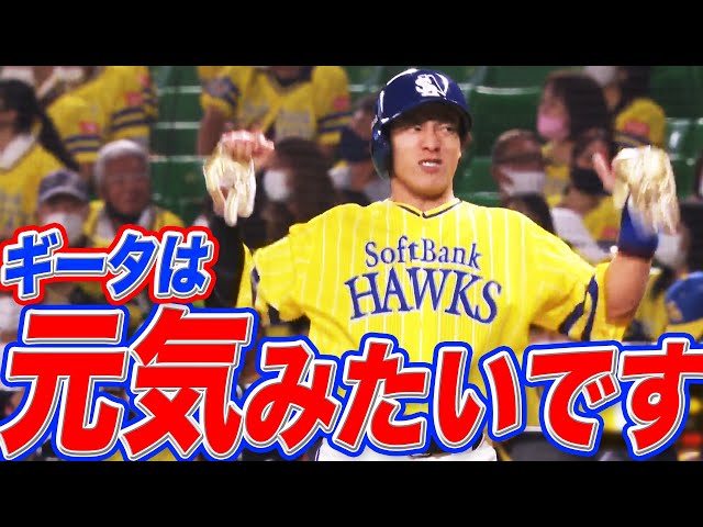 【絶好調？】ホークス・柳田 グニャ打ち含む『3安打猛打賞』【絶不調？】