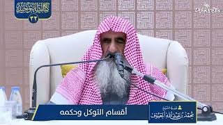 صورة 06 أقسام التوكل وحكمه