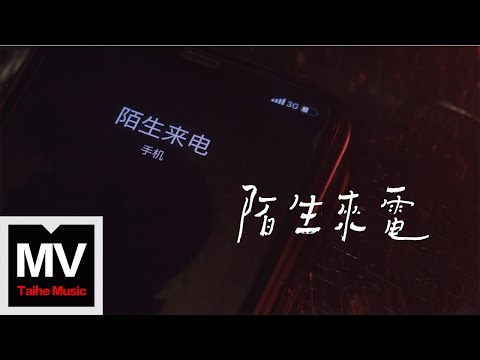 桃子假象 Peach Illusion【陌生來電】HD 高清官方完整版 MV