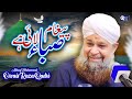 Owais Raza Qadri Paigham Saba Lai Hai Official Video Aaya Hai Bulawa Mujhe Darbar E Nabi Se