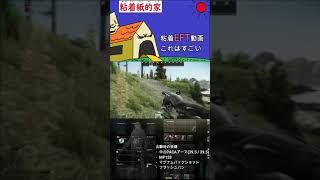 [EFT] 3人相手に !? ワンチャン ショットガンマンの奇跡 #shorts