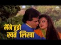 Rekha aur Jeetendra ka Romantic gana | Lata Mangeshkar hits | Maine tujhe khat likha