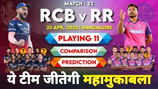 IPL 2023 Match 32 RCB vs  PR Playing 11 2023 Comparison | RCB vs RR Match Prediction & Pitch Report