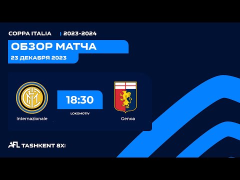 AFL Italy  Coppa Italia 1/4 final   INTERNAZIONALE - GENOA