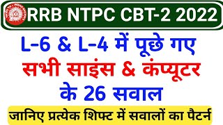 RRB NTPC CBT 2 Exam Asked All Science and Computer Questions