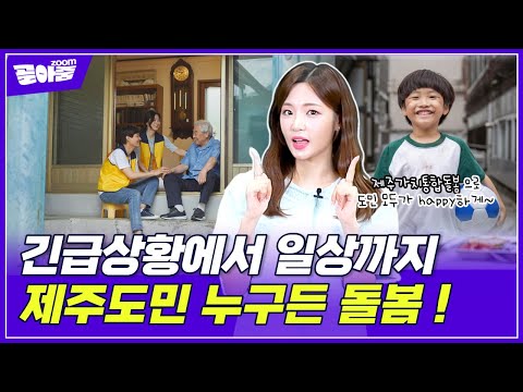 당신을 지키러 온 수호천사💘 제주가치통합돌봄