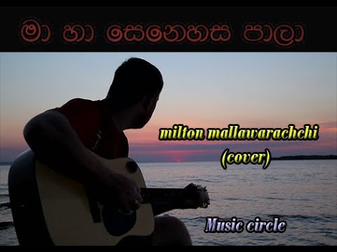 Ma ha senehasa pala - Milton Mallawarachchi (cover)