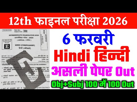 6 February 12th Hindi Original Viral Question Paper 2026 | 6 February 12th Hindi Question Paper 2026
