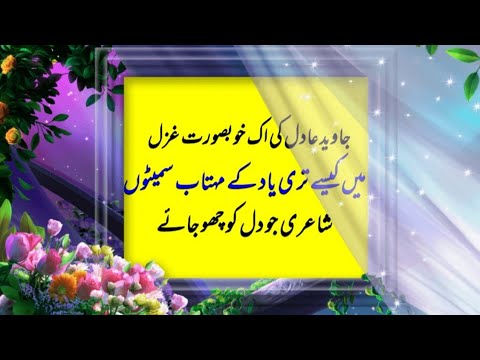 Romantic Urdu poetry