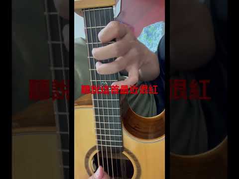 聽說這首最近很火