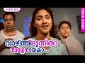 വാഴ്ത്തിടുന്നിതാ സ്വര്‍ഗ്ഗനായകാ HD Malay