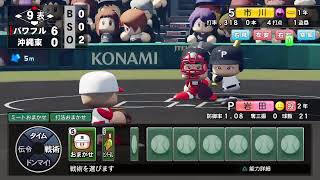 ［パワプロ栄冠ナイン］藤浪物語 #11　2年秋