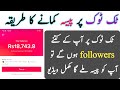 Tiktok earn Money || TikTok per Paisa Kaise kama || ٹک ٹوک پر کتنے فالور پر پیسہ ملتا ہے