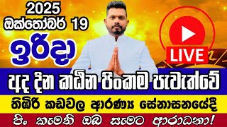 අද කඨින පිංකම පැවැත්වෙනවා තිඹිරි කඩවර ආරණ්‍ය සේනාසනය තුල