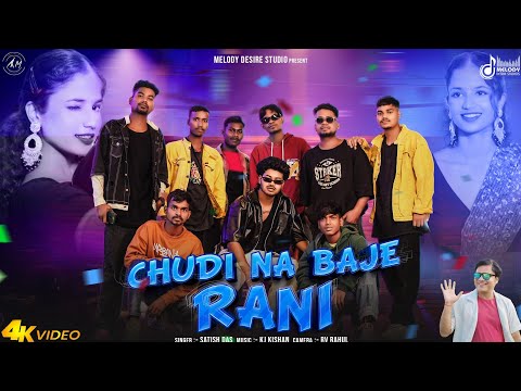 Chudi Na Baje Rani || Satish Das || New Khortha video || Feat _ Rohit & Yashaasvi