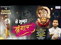 ये सुंदर श्रृंगार Ye Sundar Shringar Vishal Sanwariya Latest Shyam Bab