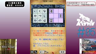 [DS]＃05 大阪不可避【DS西村京太郎サスペンス - West Villageに挑戦！】
