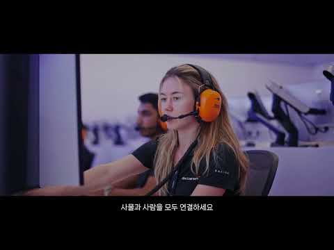 시스코의 새로운 파트너 프로그램 Cisco 360 | McLaren과 함께하는 혁신 전략