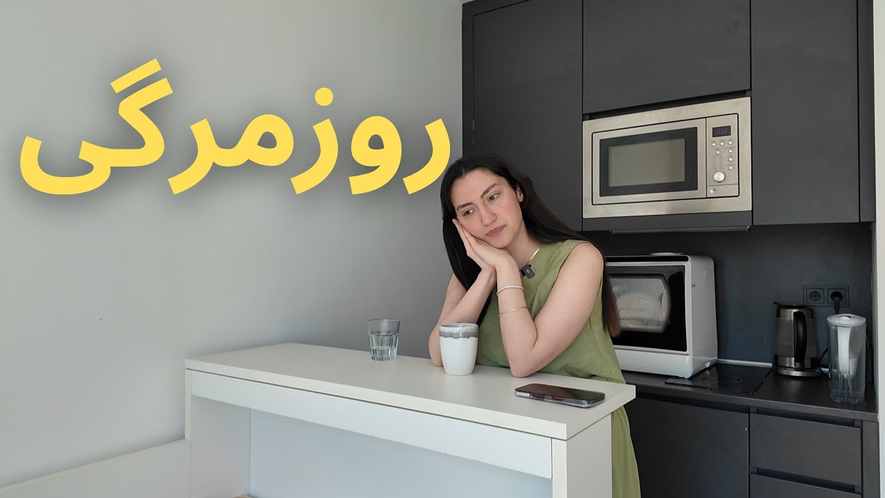 چند روز از زندگی در برلین