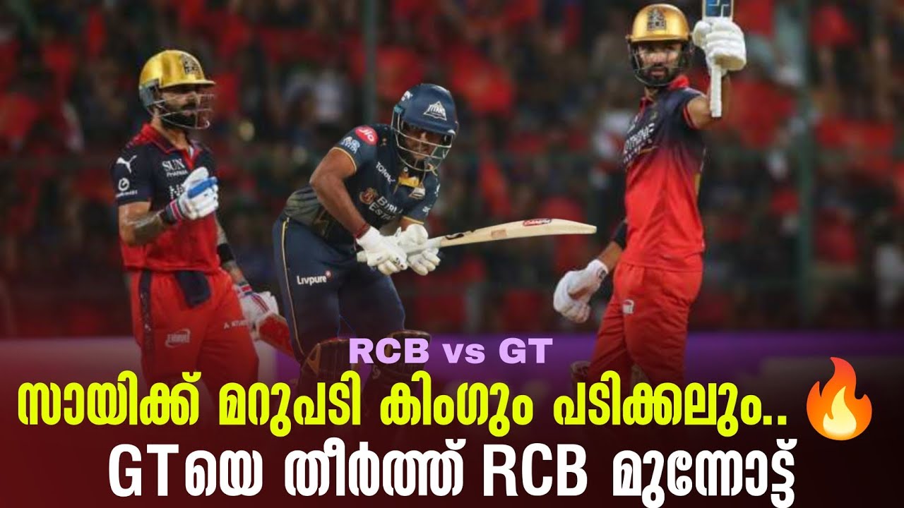 സായിക്ക് മറുപടി കിംഗും പടിക്കലും ....🔥GTയെ തീർത്ത് RCB മു