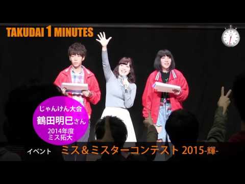 拓大One minutes 盛況の紅陵祭編