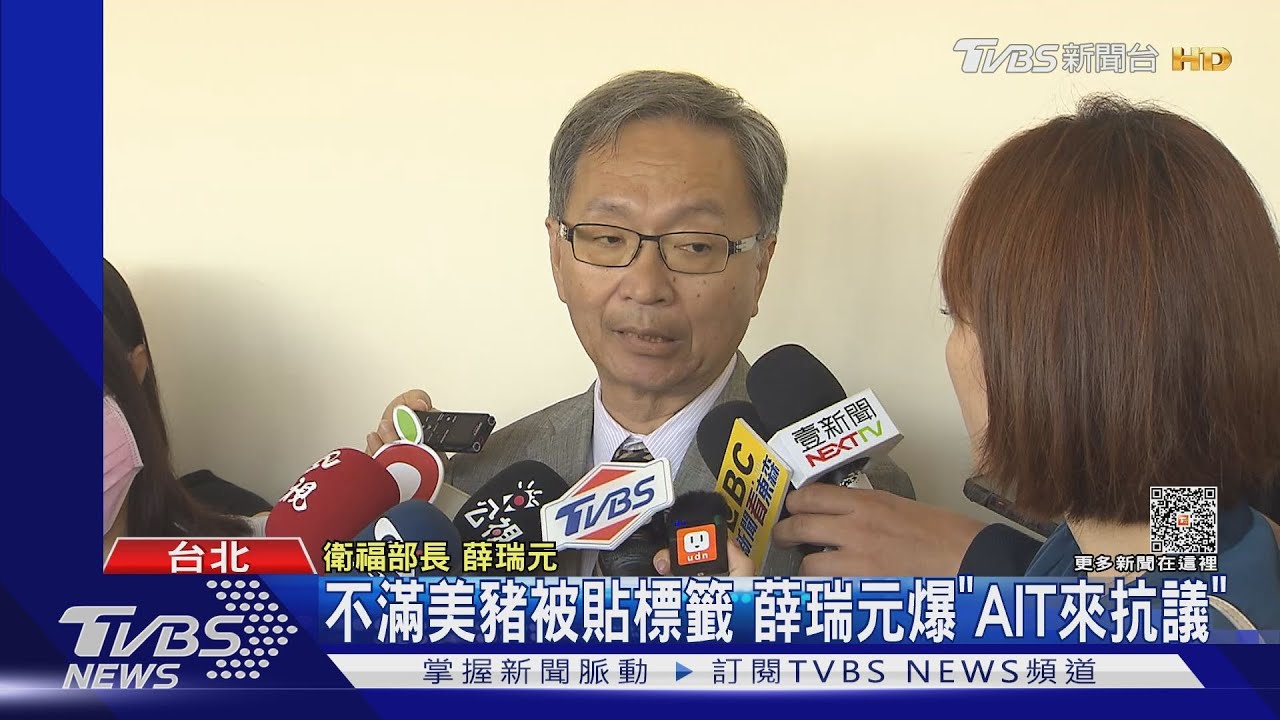 美豬成台美貿易隱憂　薛瑞元爆「AIT來抗議」