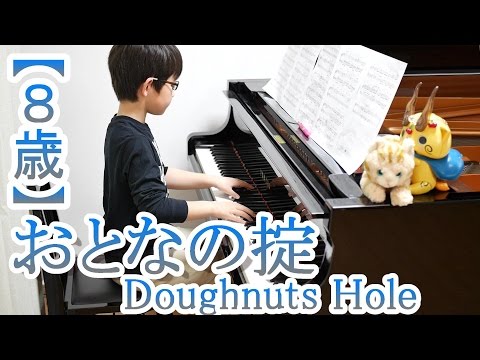 【８歳】おとなの掟/Doughnuts Hole ドラマ『カルテット』主題歌
