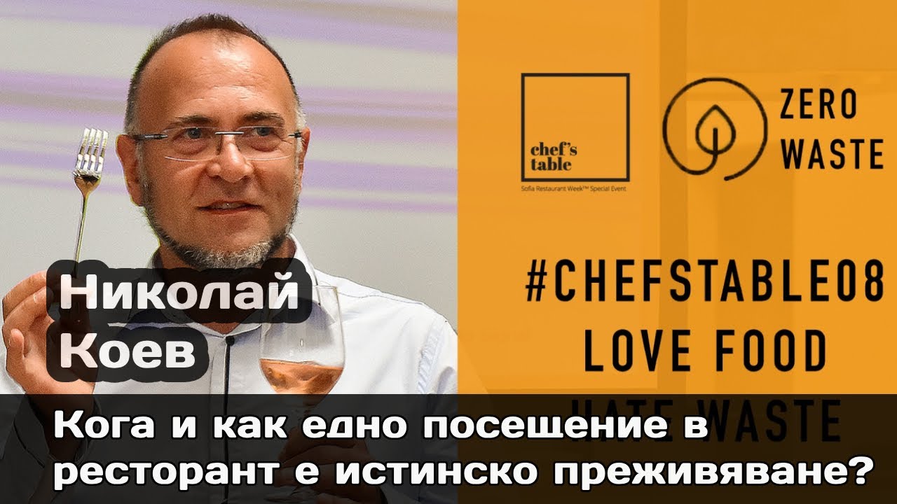 Кулинарният театър като инструмент за лоялност: Как тематичните вечери пълнят ресторантите