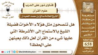 صورة 8125 - حكم استماع أشرطة تسجيل القرآن للمساعدة في الحفظ   - نور على الدرب