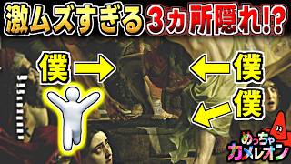 【めっちゃカメレオン】自分を3人描く最高難易度の隠れ方をした結果…