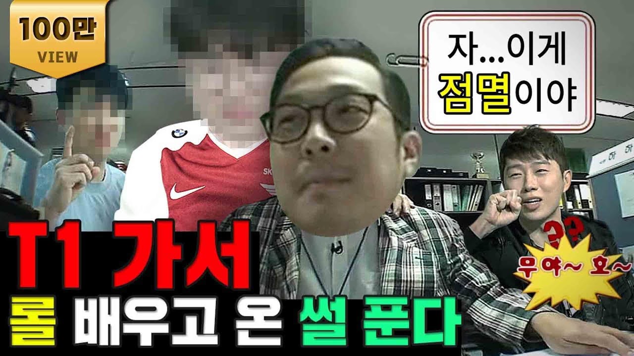자 이게 점멸이야...T1에서 세계 최고 선생님과 롤 강의  l 서폿차이 프롤로그